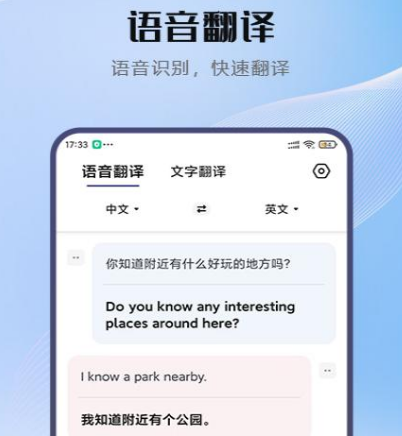 翻译英文的软件有哪些 热门翻译app推荐截图