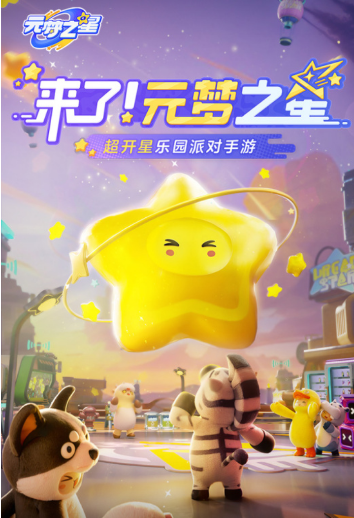 元夢之星能改名字嗎 元夢之星改名流程介紹截圖