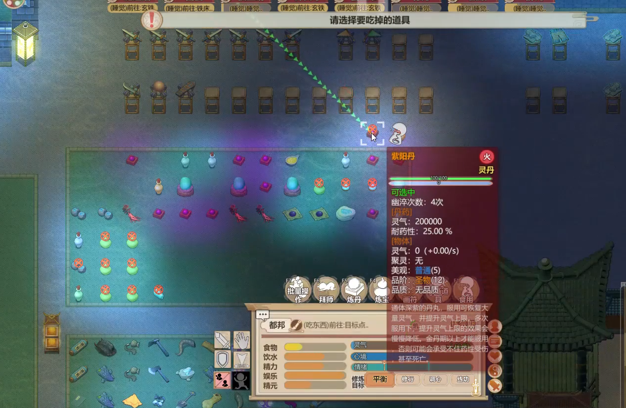 了不起的修仙模拟器紫阳丹有什么效果 了不起的修仙模拟器紫阳丹如何获取截图