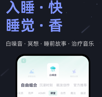免費(fèi)記錄睡眠的軟件有哪些 免費(fèi)記錄睡眠app推薦截圖