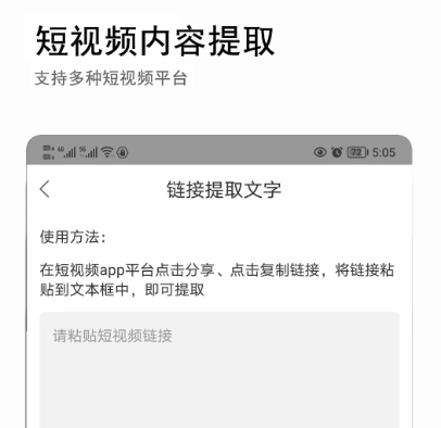 视频转文字的软件有哪些 热门的视频转文字APP合集截图