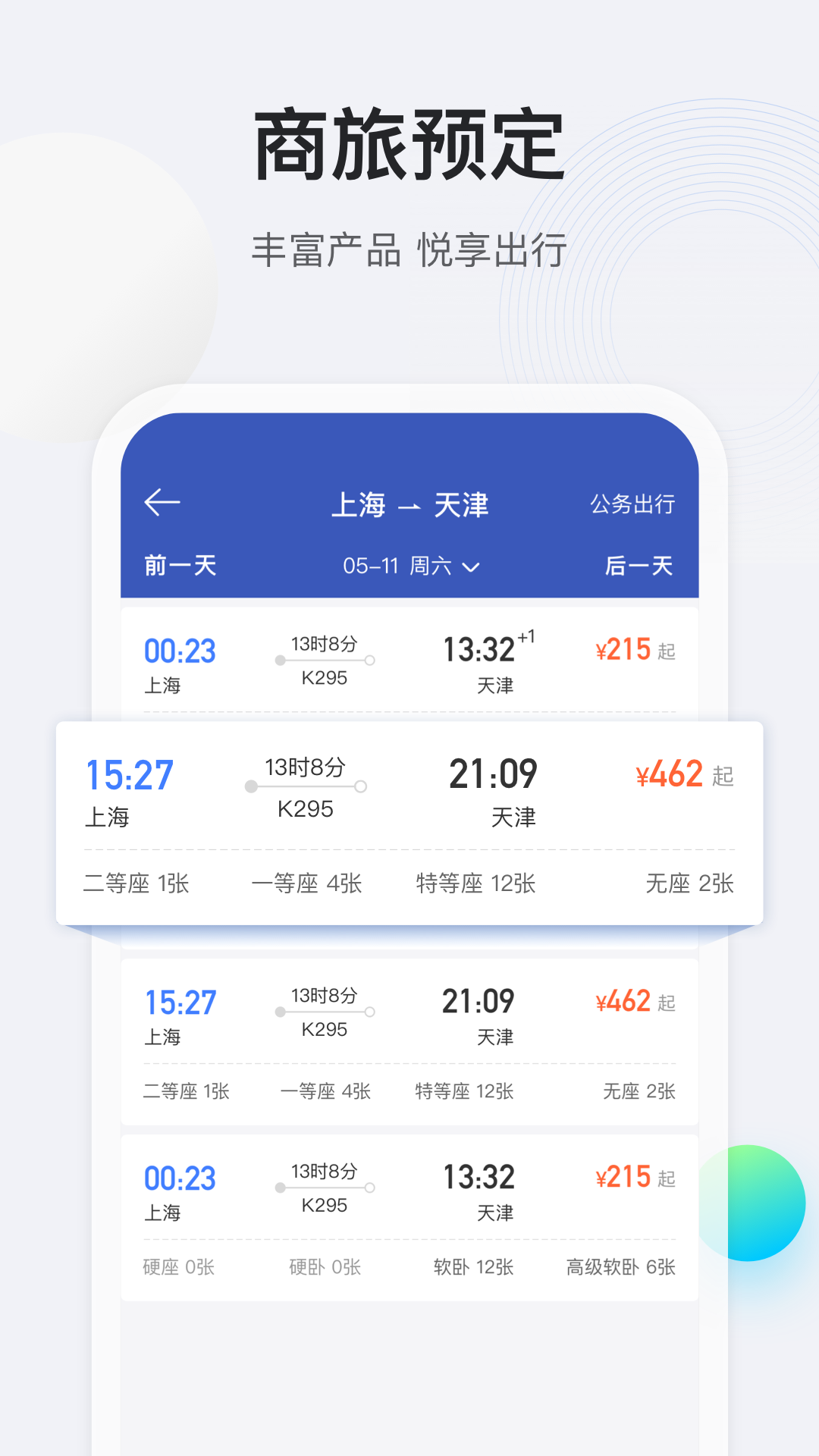 酒店订房什么软件便宜 酒店订房的APP软件推荐截图