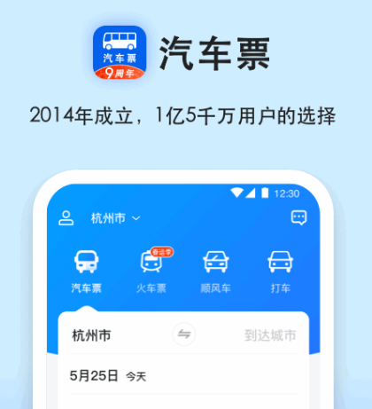 买票软件有哪些 可以买票的app合集截图