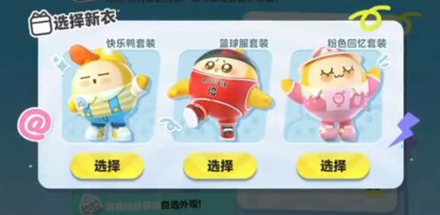 蛋仔派對籃球服套裝怎么領(lǐng)取 蛋仔派對籃球服套裝領(lǐng)取方式解析