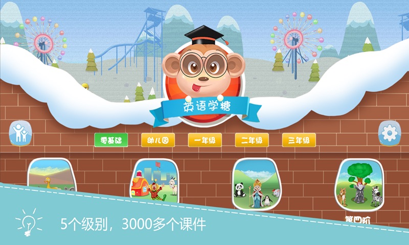 免费陕旅版英语app推荐 免费陕旅版英语的app软件有哪些截图