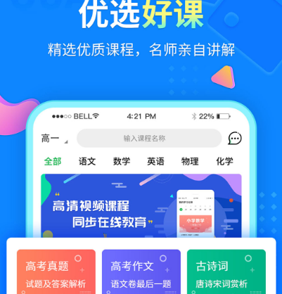 免费的初中课本软件有哪些 免费初中课本同步app盘点截图
