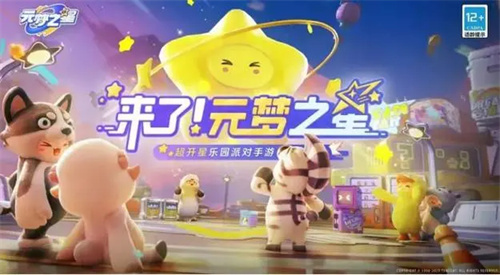 元梦之星冲刺技能怎么用 元梦之星冲刺技能使用攻略截图