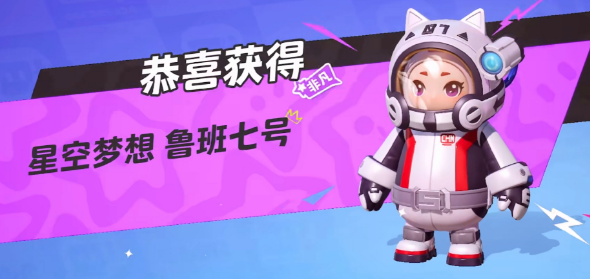 元夢(mèng)之星魯班皮膚獲得途徑 元夢(mèng)之星魯班皮膚怎么獲取截圖