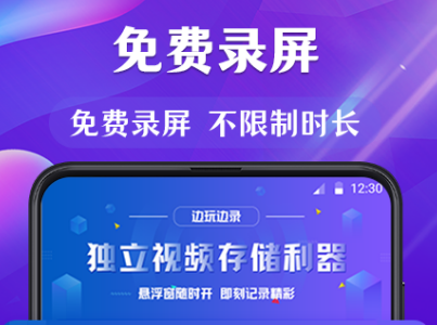 免费录屏的软件有哪些 免费录屏app合集截图