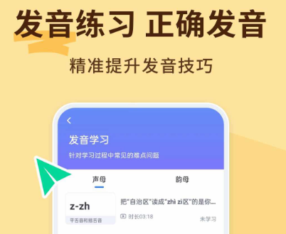 普通话训练免费软件有哪些 免费练习普通话app合集截图