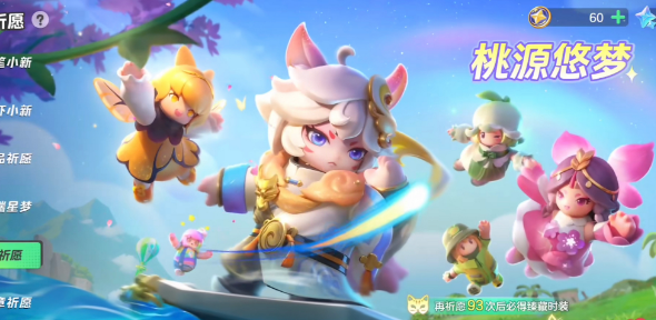 元夢之星祈愿技巧 元夢之星怎么祈愿截圖