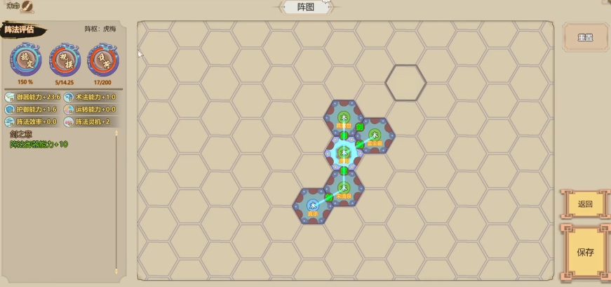 了不起的修仙模拟器阵法攻略 阵法系统玩法介绍截图