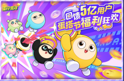 蛋仔派對2023年皮膚兌換碼最新 蛋仔派對最新限定皮膚兌換碼分享截圖