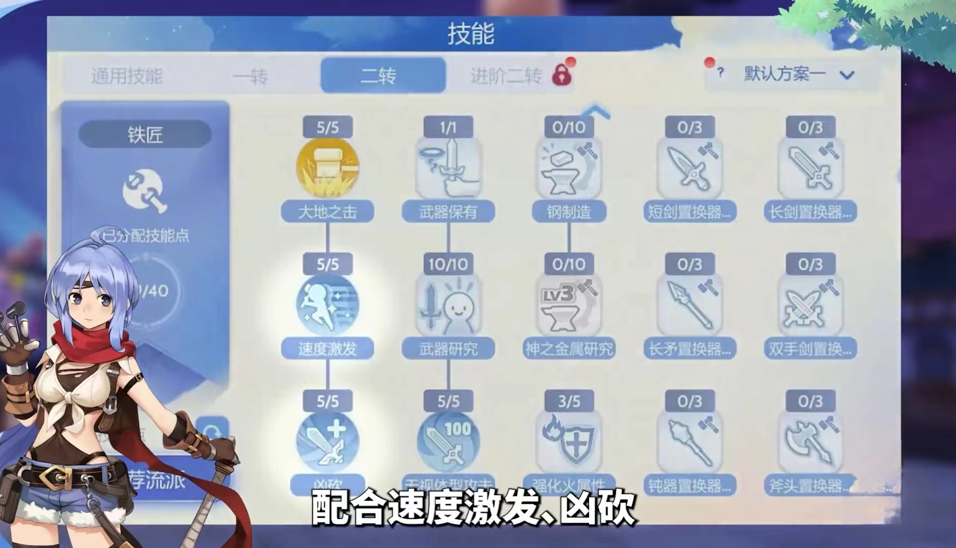 仙境传说爱如初见铁匠加点方法 铁匠加点攻略截图