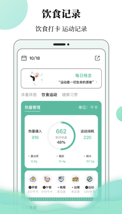记录体重的软件分享 好用的健身锻炼软件下载链接分享截图