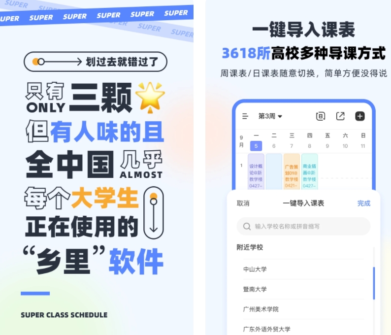 排课软件免费版下载地址分享 好用的排课软件有哪些截图