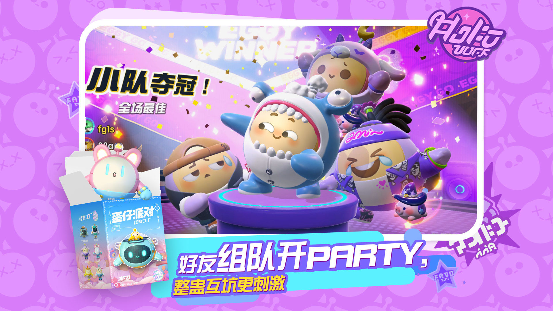 蛋仔派對(duì)鳳凰蛋在哪 蛋仔派對(duì)鳳凰蛋位置一覽截圖
