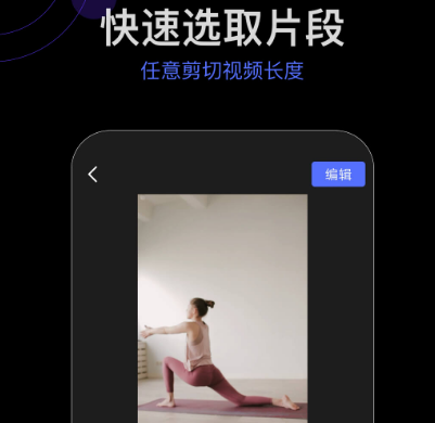 剪辑视频软件app免费有哪些 免费剪辑视频app合集截图