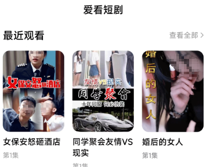 下载什么软件看短剧免费 免费看短剧app大全截图