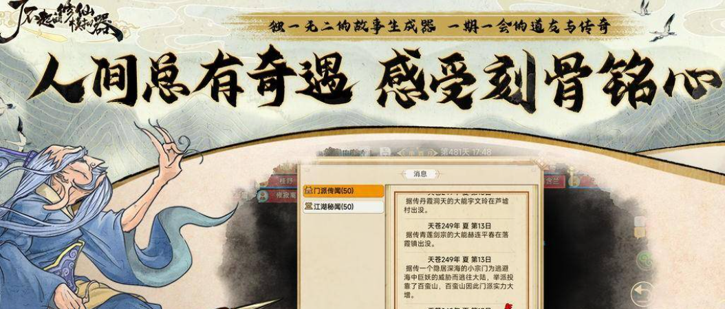 了不起的修仙模拟器凌霄踏怎么获得 了不起的修仙模拟器凌霄踏获取方法截图