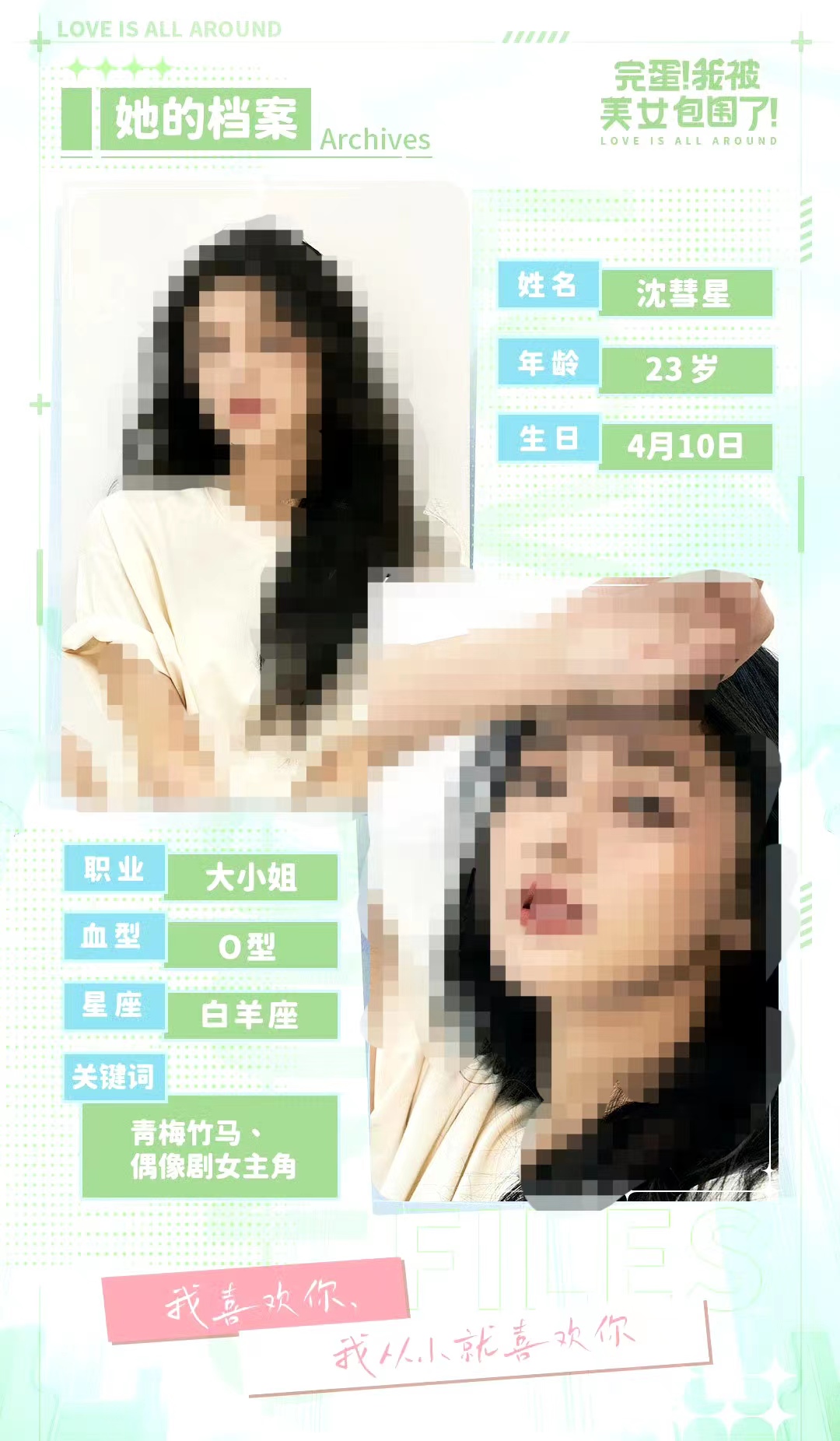 完蛋我被美女包圍了沈彗星結(jié)局 沈慧星結(jié)局分享