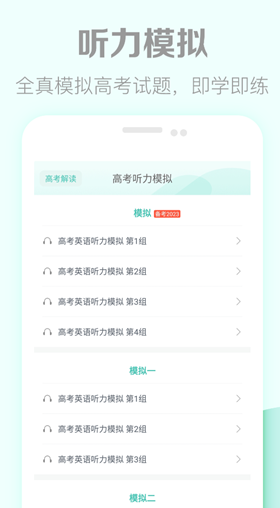 练英语听力的软件哪个好用 听力提升软件排行榜截图
