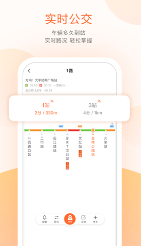 可以看公交车还有多久到的软件有哪些 公交信息查询平台推荐截图