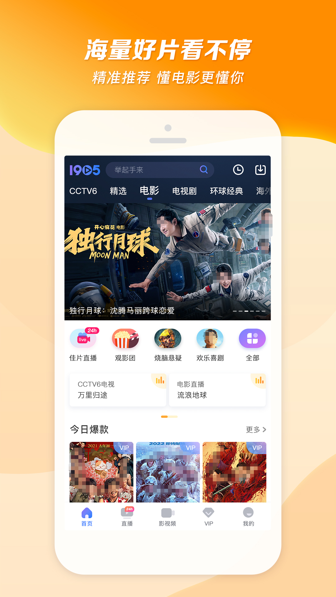 免费观看vip的app有哪些 好用的免费视频软件分享截图