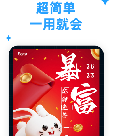 海报制作软件免费版有哪些 免费制作海报app合集截图