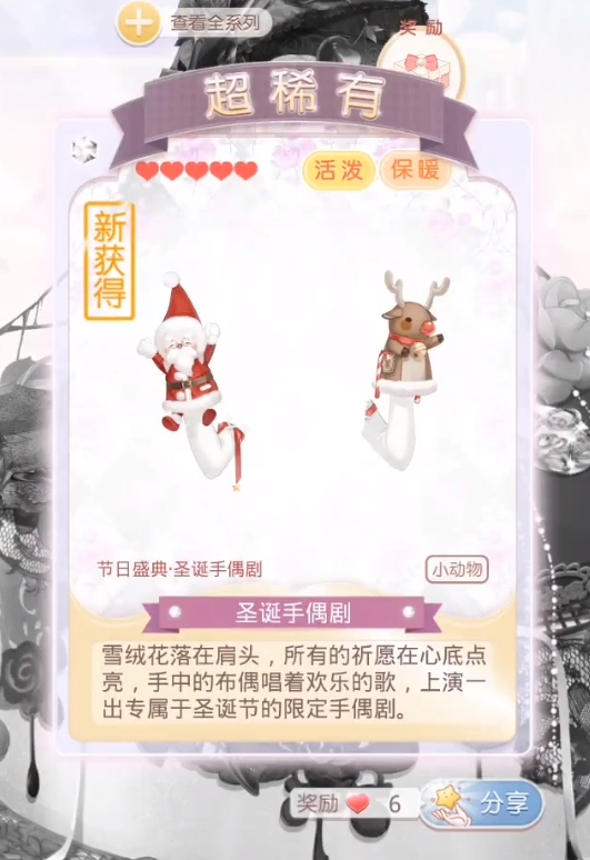 奇跡暖暖圣誕手偶劇怎么獲得 奇跡暖暖圣誕手偶劇獲取方法截圖