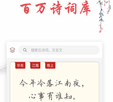 古诗词app有哪些 学习古诗词软件大全截图