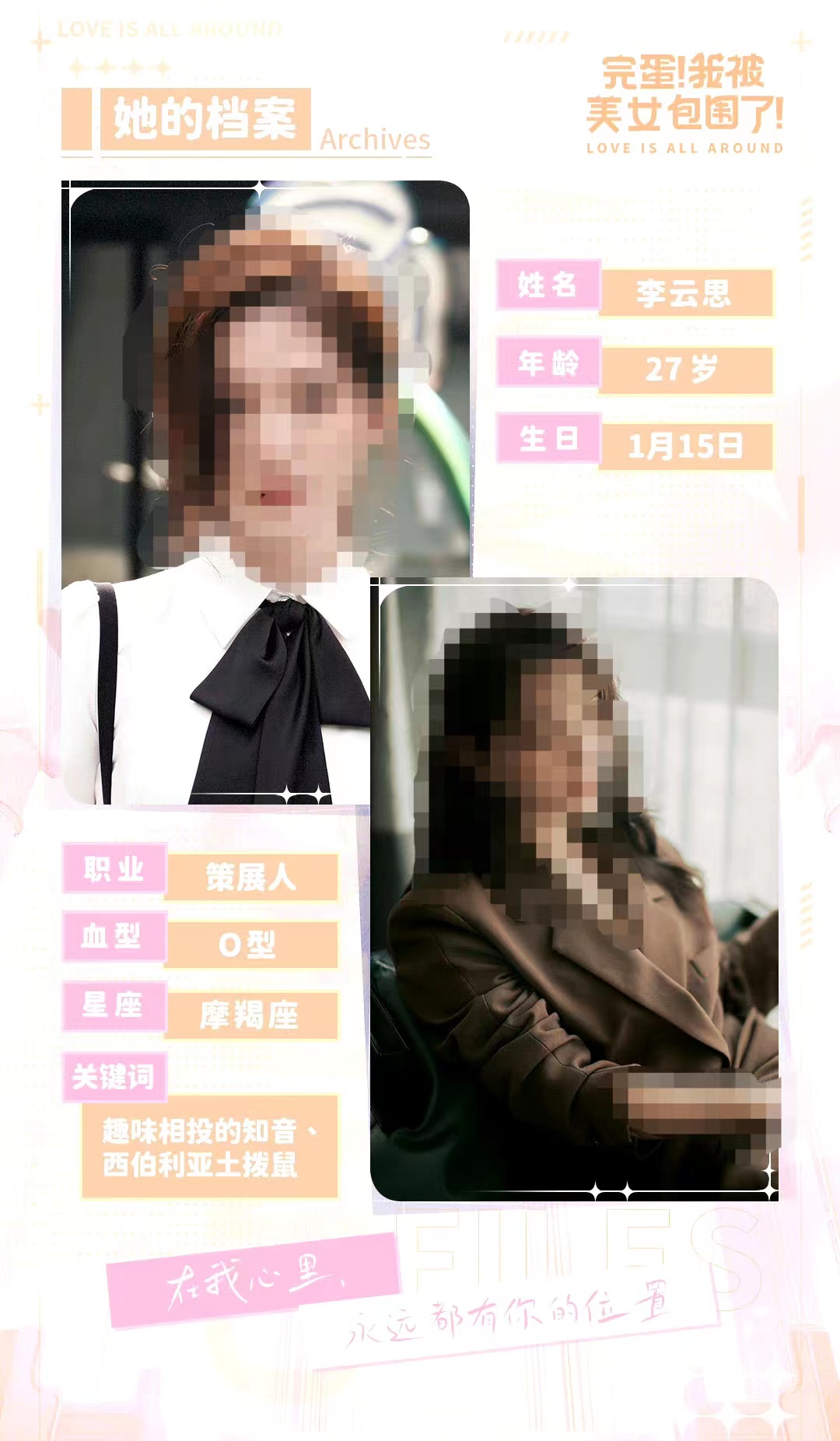 完蛋我被美女包围了李云思攻略教程 如何攻略李云思