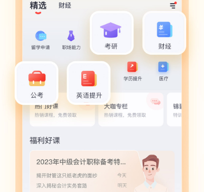 教育软件有哪些 实用热门教育app大全截图