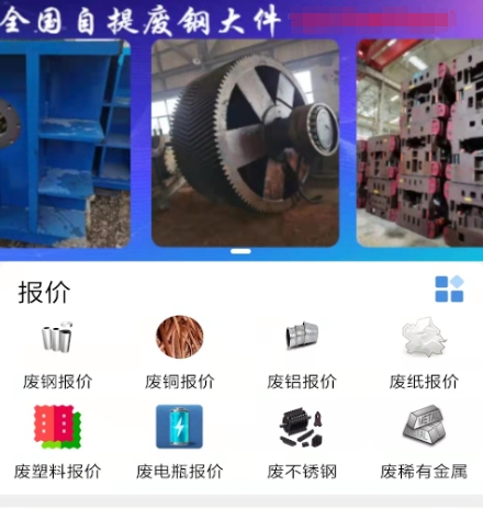 废品回收app有哪些 受欢迎的废品回收软件大全截图
