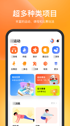 跳绳app计数用哪个 跳绳计数软件排行榜截图