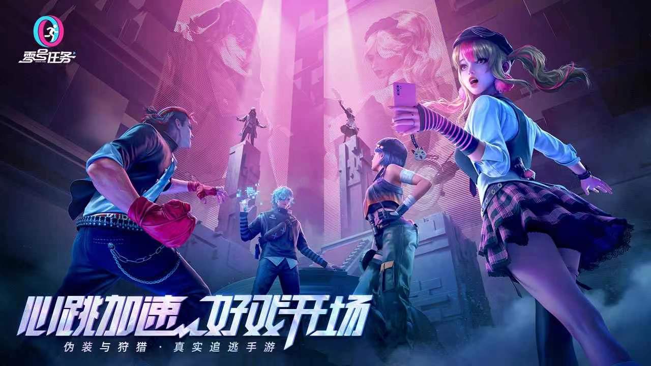 零号任务什么时候发布 零号任务发布时间介绍截图