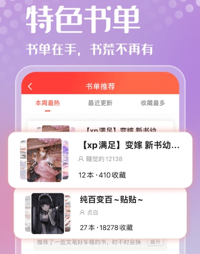 免费轻小说app下载推荐 热门的小说软件有哪些截图