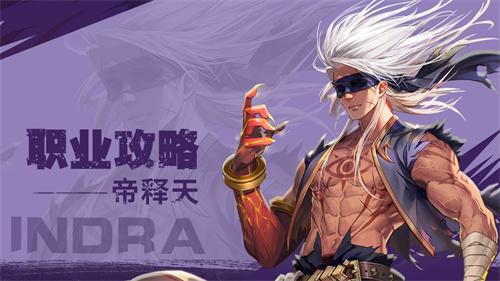 勇士与冒险帝释天觉醒技能介绍 勇士与冒险帝释天觉醒后厉害吗截图