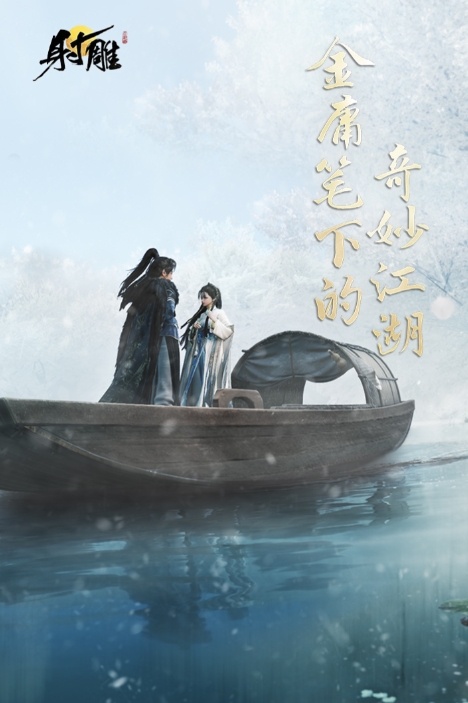 射雕手游什么時候上線 射雕手游上線時間一覽截圖
