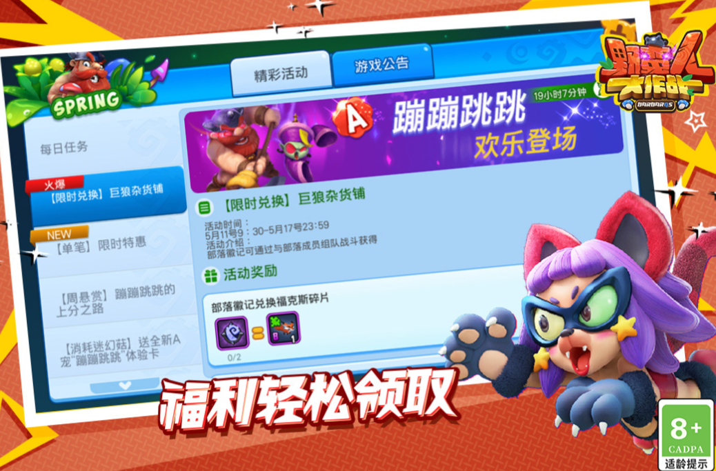 热门的野蛮游戏下载合集