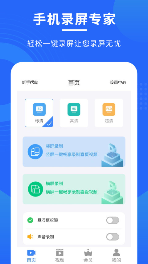 手机录屏app下载推荐 手机录屏app哪个好截图