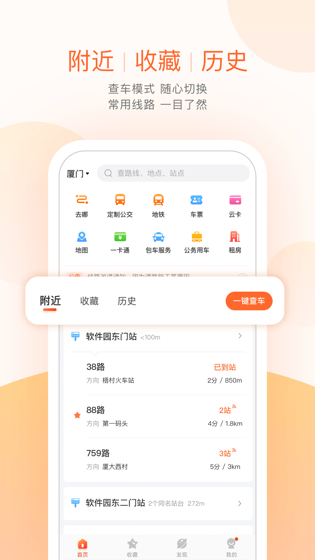 公交扫码乘车app下载推荐 公交扫码乘车app有哪些截图