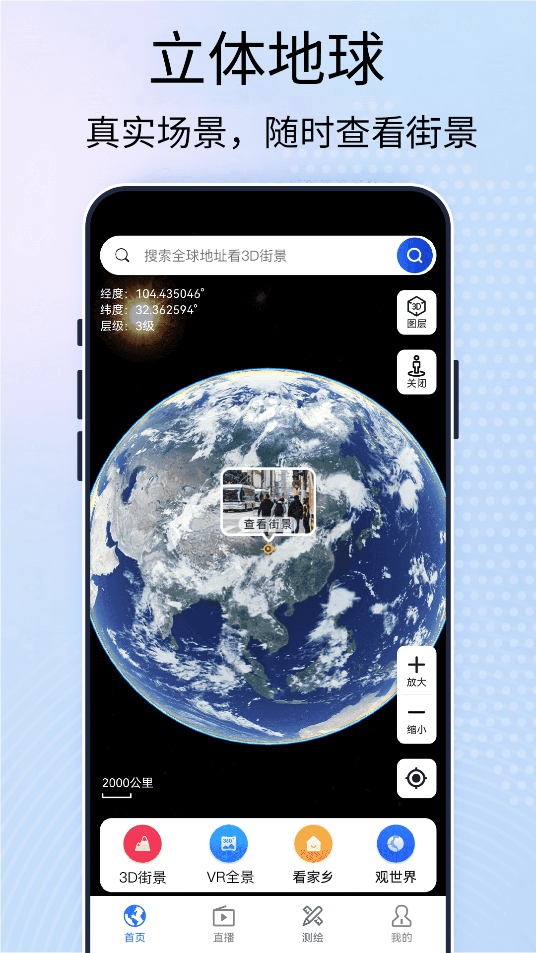 看家乡高清地图软件推荐 地图导航软件推荐有哪些截图