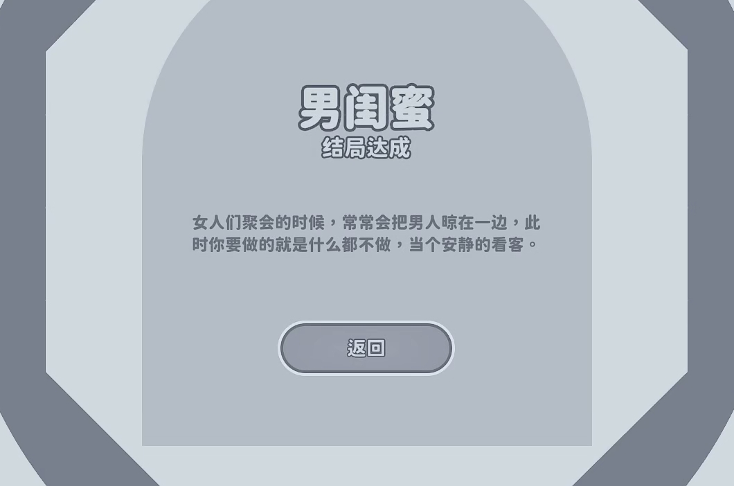完蛋我被美女包圍了后宮結(jié)局怎么達成 完蛋我被美女包圍了海王結(jié)局達成方法截圖