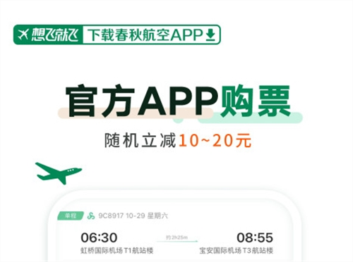 订机票哪个软件好 受欢迎的手机定机票APP合集截图