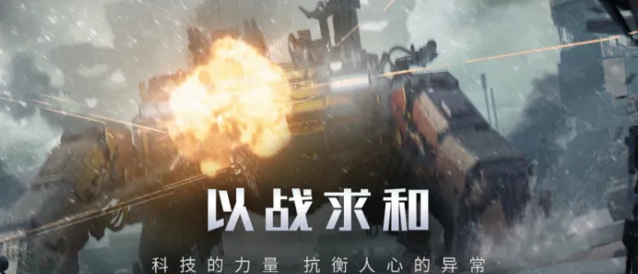 流浪地球手游上线了吗 流浪地球手游上线时间一览截图