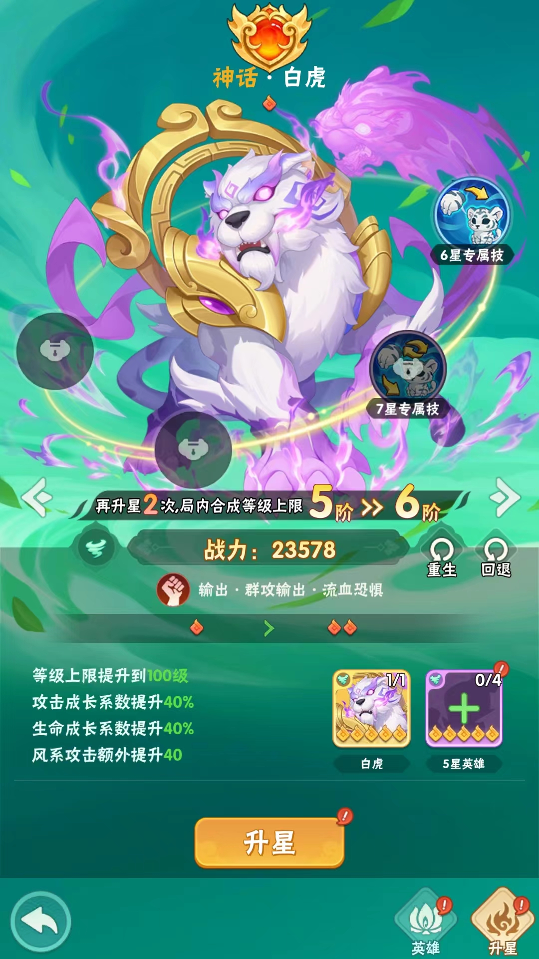 葫蘆娃大作戰(zhàn)升階方法 葫蘆娃大作戰(zhàn)升階詳細(xì)玩法介紹截圖