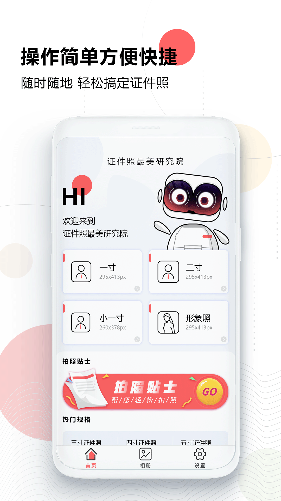 美圖證件照app免費(fèi)推薦 有哪些免費(fèi)的證件照軟件推薦截圖