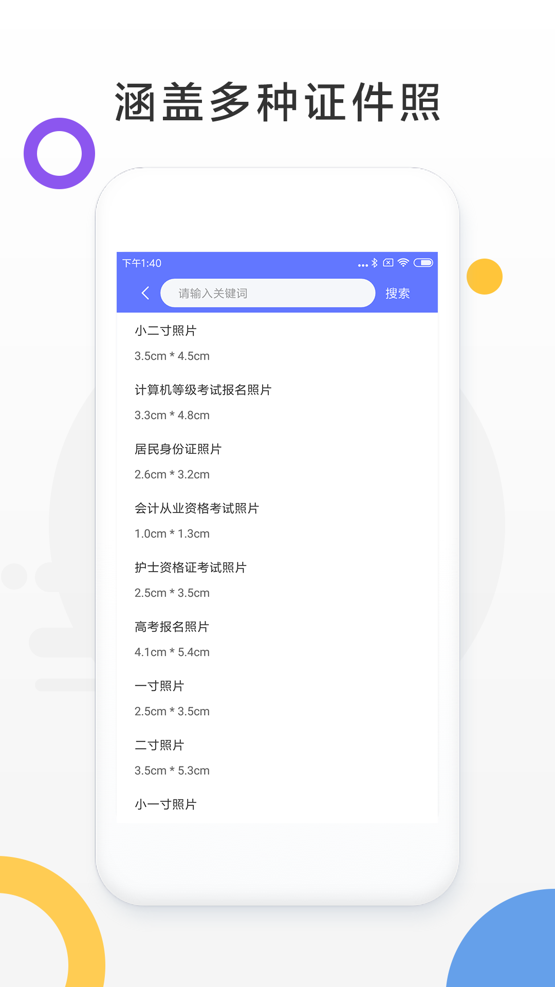 什么软件能拍证件照推荐 有哪些软件能拍证件照截图