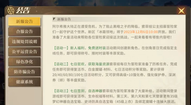 勇士与冒险什么时候开新区 勇士与冒险开新区时间介绍截图